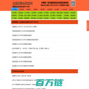 全国招聘会预定网