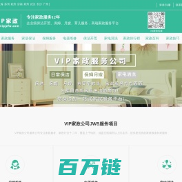 VIP家政公司-专业上门煮饭保洁接送孩子的月嫂家政服务平台!