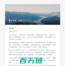 番位文学网_好看的言情小说全文免费阅读