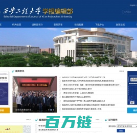 西安工程大学-学报编辑部