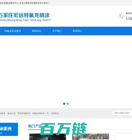 宏远喷涂首页-特氟龙涂层喷涂加工厂家、表面铁氟龙喷涂厂家[实力厂家]