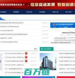 河北省工程建设信息智能化协会