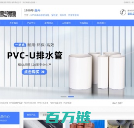 雅克喜马-新疆PVC排水管、PPR冷热水管、PERT地暖管、穿线管、UPVC农田灌溉管