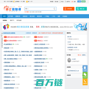 通辽信息港 - 免费发布房产、招聘、求职、二手、商铺等信息 www.tlxxg.net
