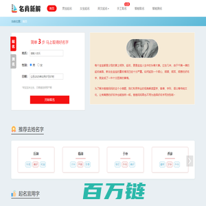 宝宝免费起名字-小孩取名字测试打分-名肖新解
